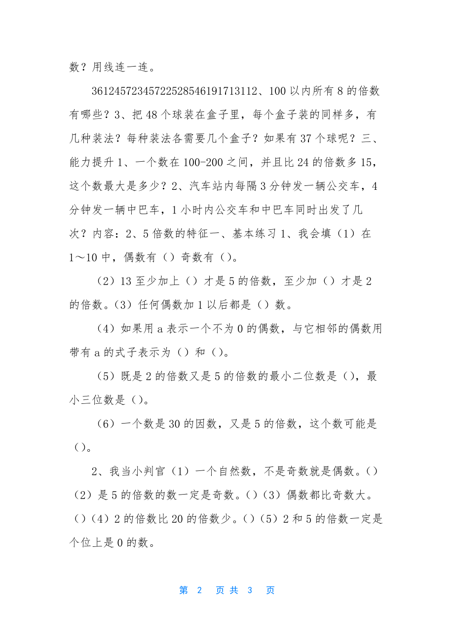 五年级数学因数和倍数.docx_第2页