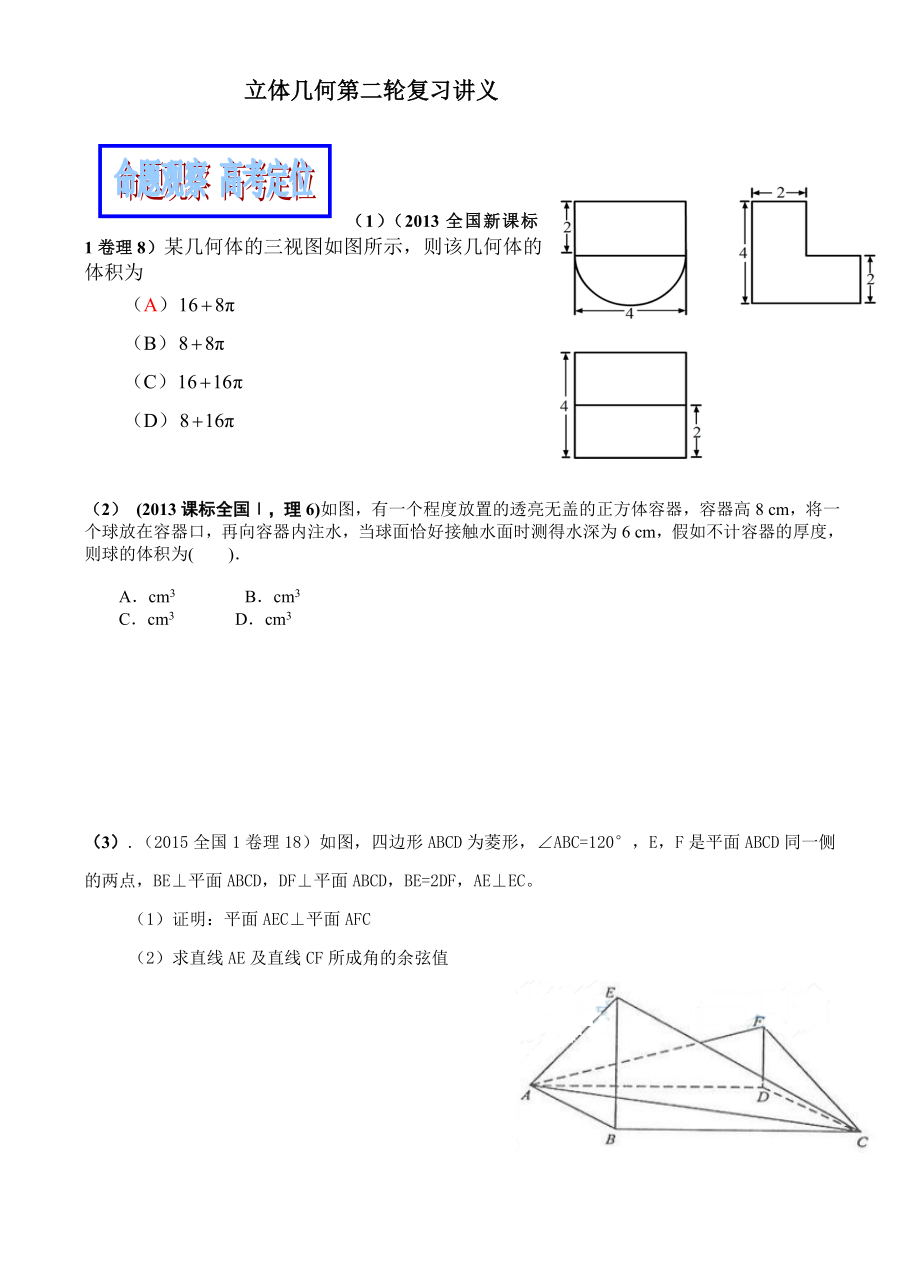 立体几何高三第二轮专题复习资料.docx_第1页