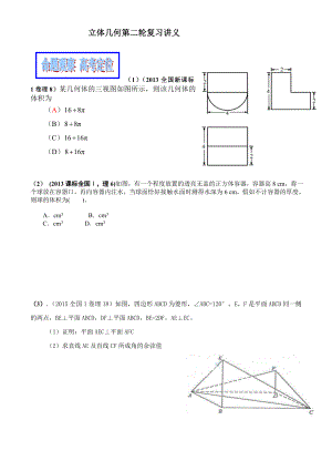 立体几何高三第二轮专题复习资料.docx