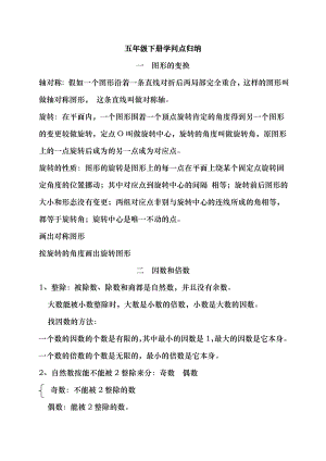 经典小学五年级数学下册知识点总结归纳1.docx