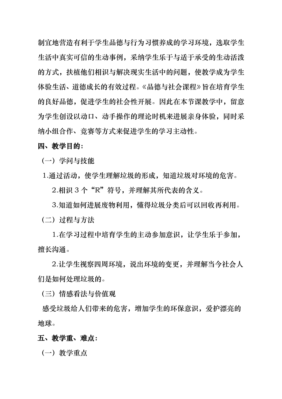 教案《生活中的垃圾》.docx_第2页