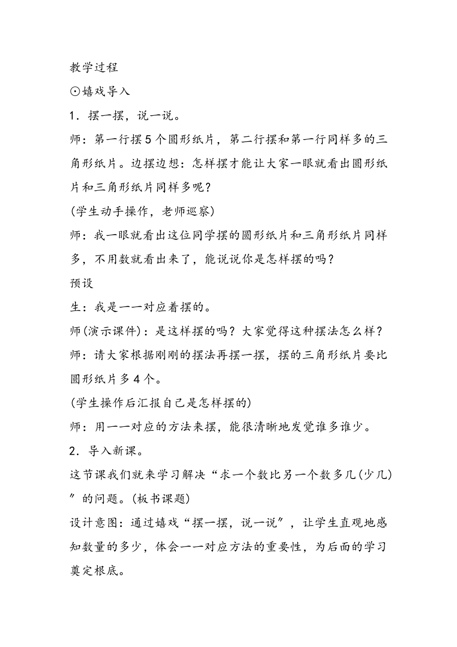 小学数学一年级下册《解决问题(2)》教案教学设计.docx_第2页