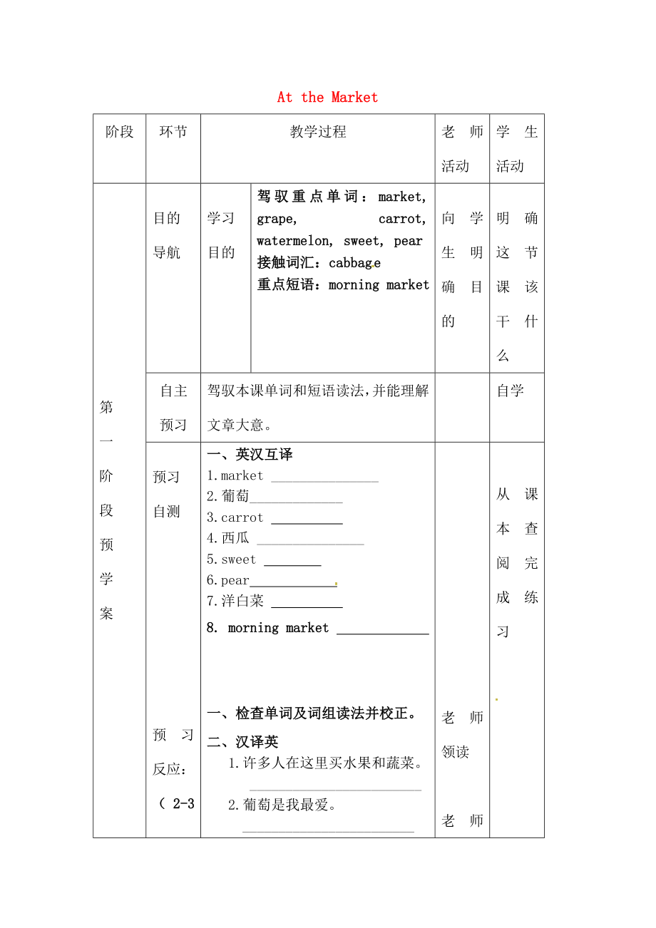 七年级英语上册Unit4Lesson21AttheMarket导学案无答案新版冀教版.docx_第1页