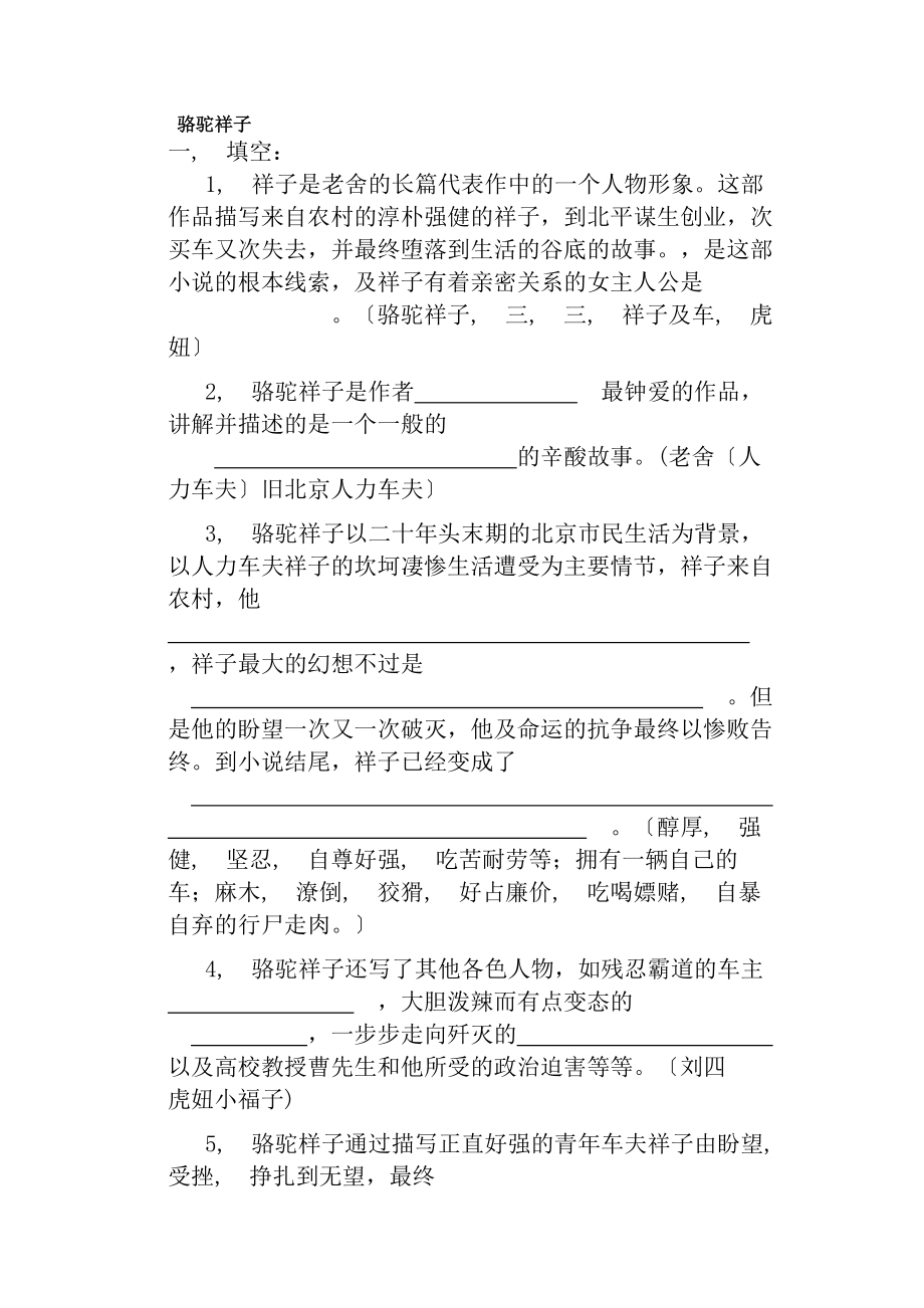 骆驼祥子练习题及复习资料知识点.docx_第1页