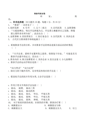 推拿手法学考试题及复习资料1.docx