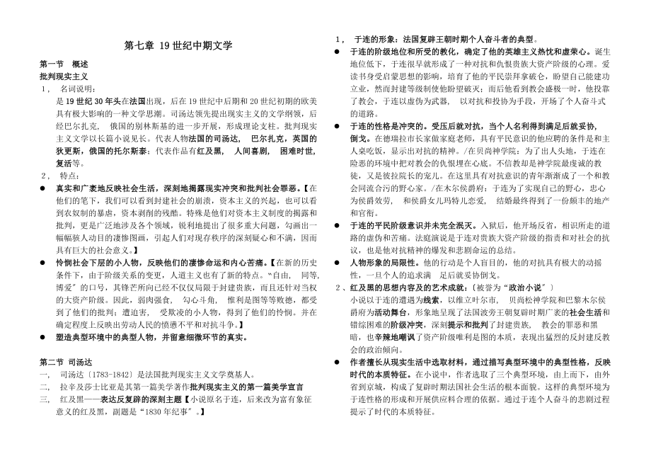 外国文学史下复习资料大全.docx_第1页