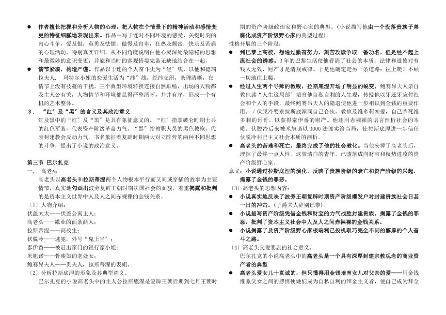 外国文学史下复习资料大全.docx_第2页