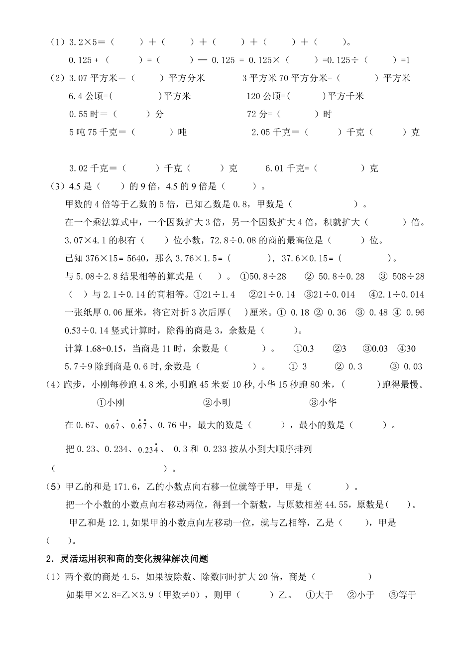 人教版五年级上数学期末复习资料及习题全.doc_第2页