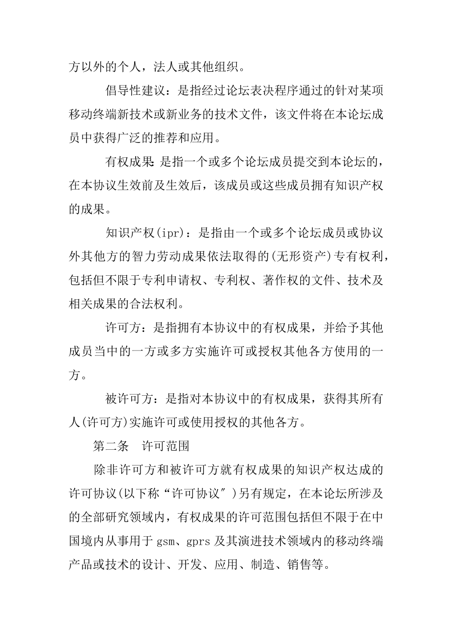 技术合同知识产权保护框架协议.docx_第2页