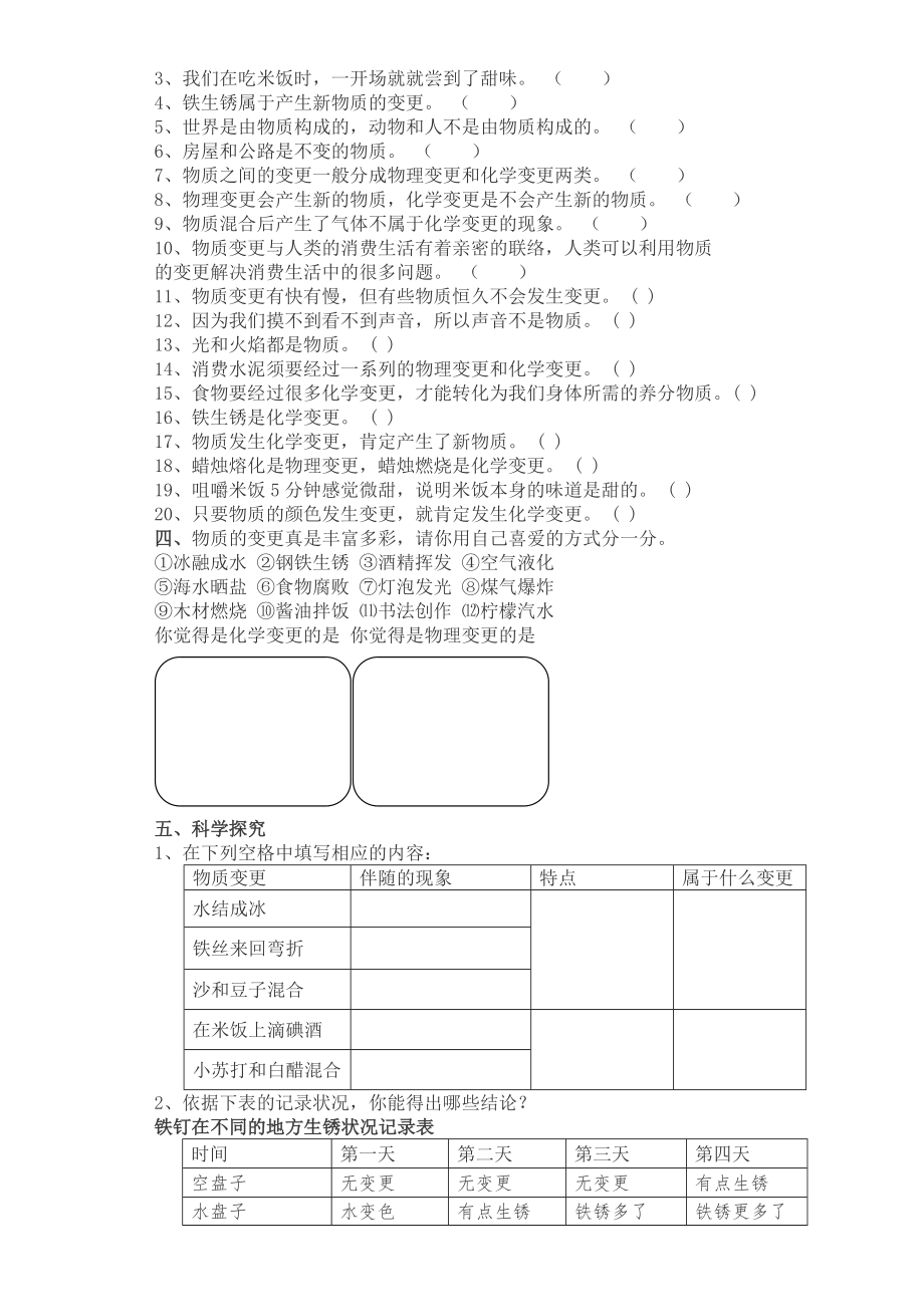 六年级下册科学第二单元测试题答案1.docx_第2页