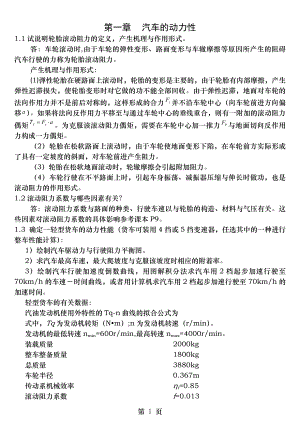 汽车理论第五版 课后习题答案正确.docx