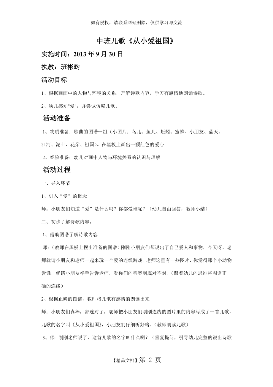 中班儿歌《从小爱祖国》.doc_第2页