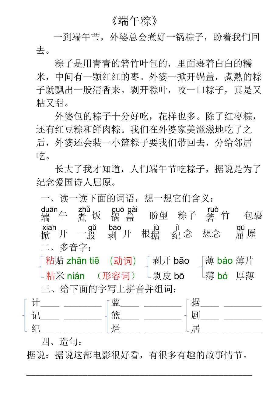 人教版一年级语文下册10端午粽课文 加练习.docx_第1页