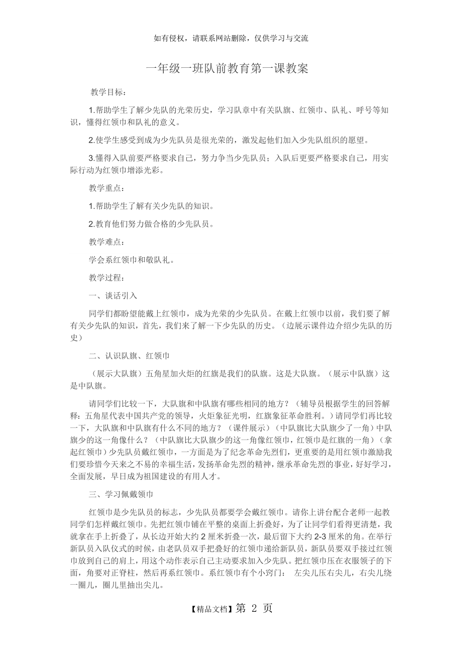 一年级一班队前教育第一课教案.doc_第2页