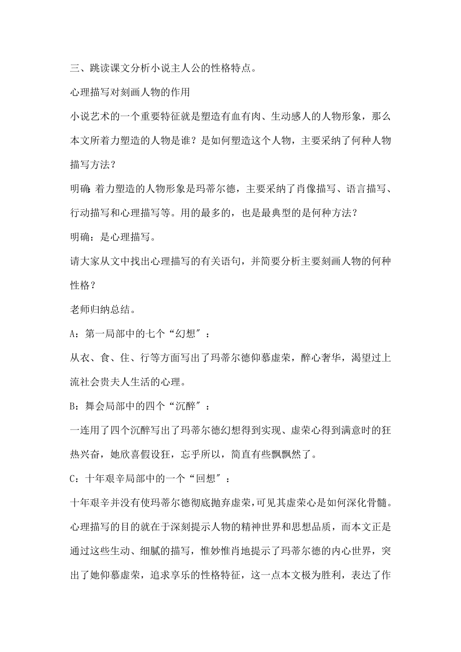 项链》教案设计.docx_第2页