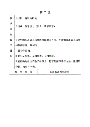 小学体育二年级下册全册教案表格式.docx