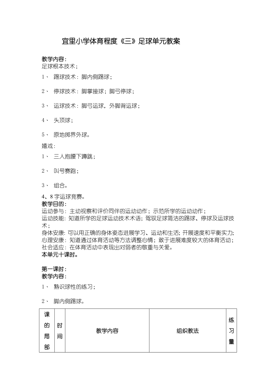 小学体育水平三足球单元教案1.docx_第1页