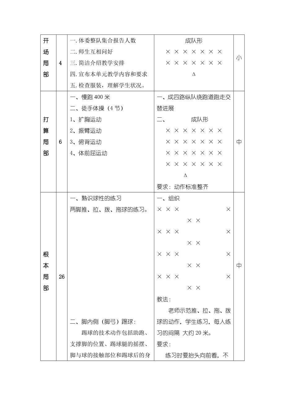 小学体育水平三足球单元教案1.docx_第2页