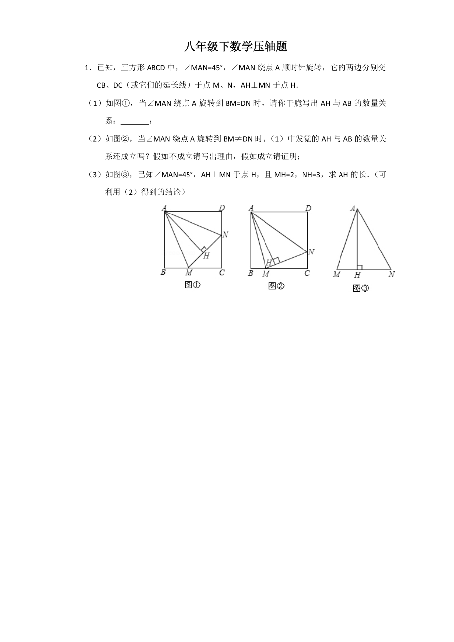 八年级下数学压轴题及答案.docx_第1页