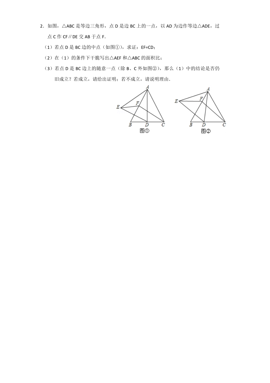 八年级下数学压轴题及答案.docx_第2页