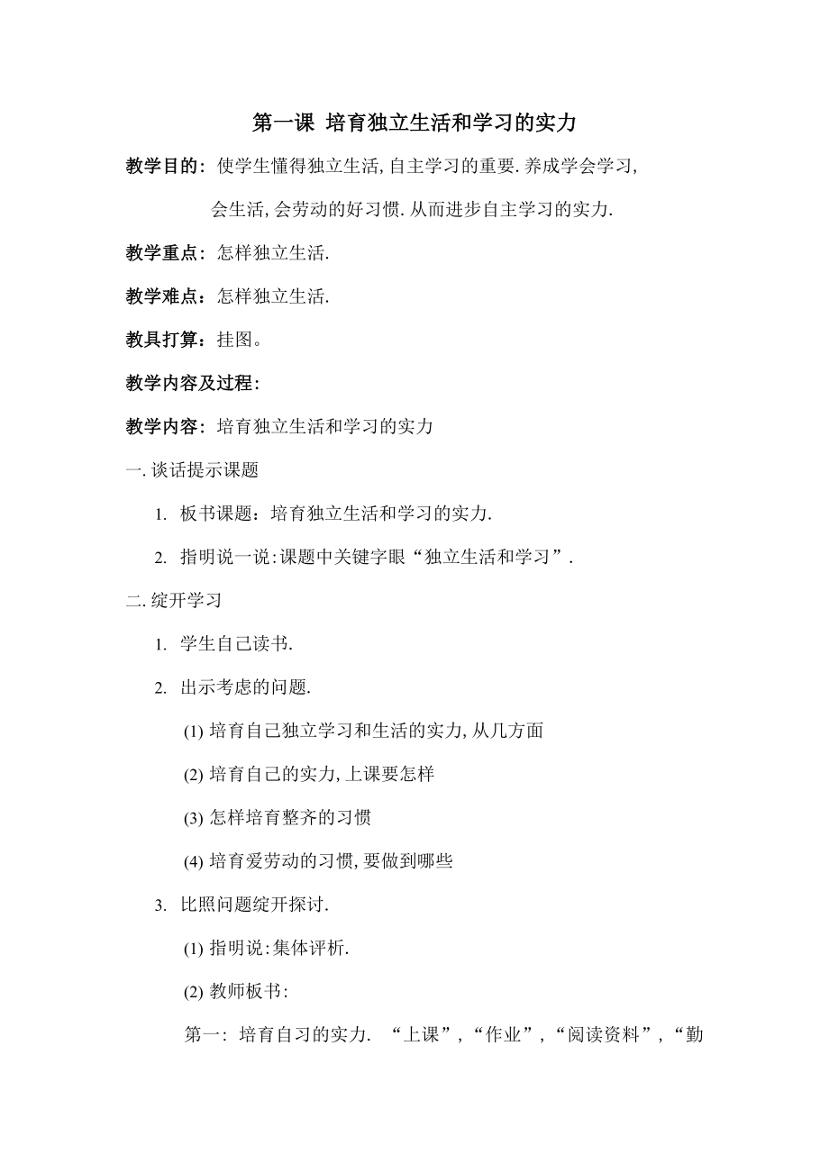 小学三年级体育健康教育教案2.docx_第1页