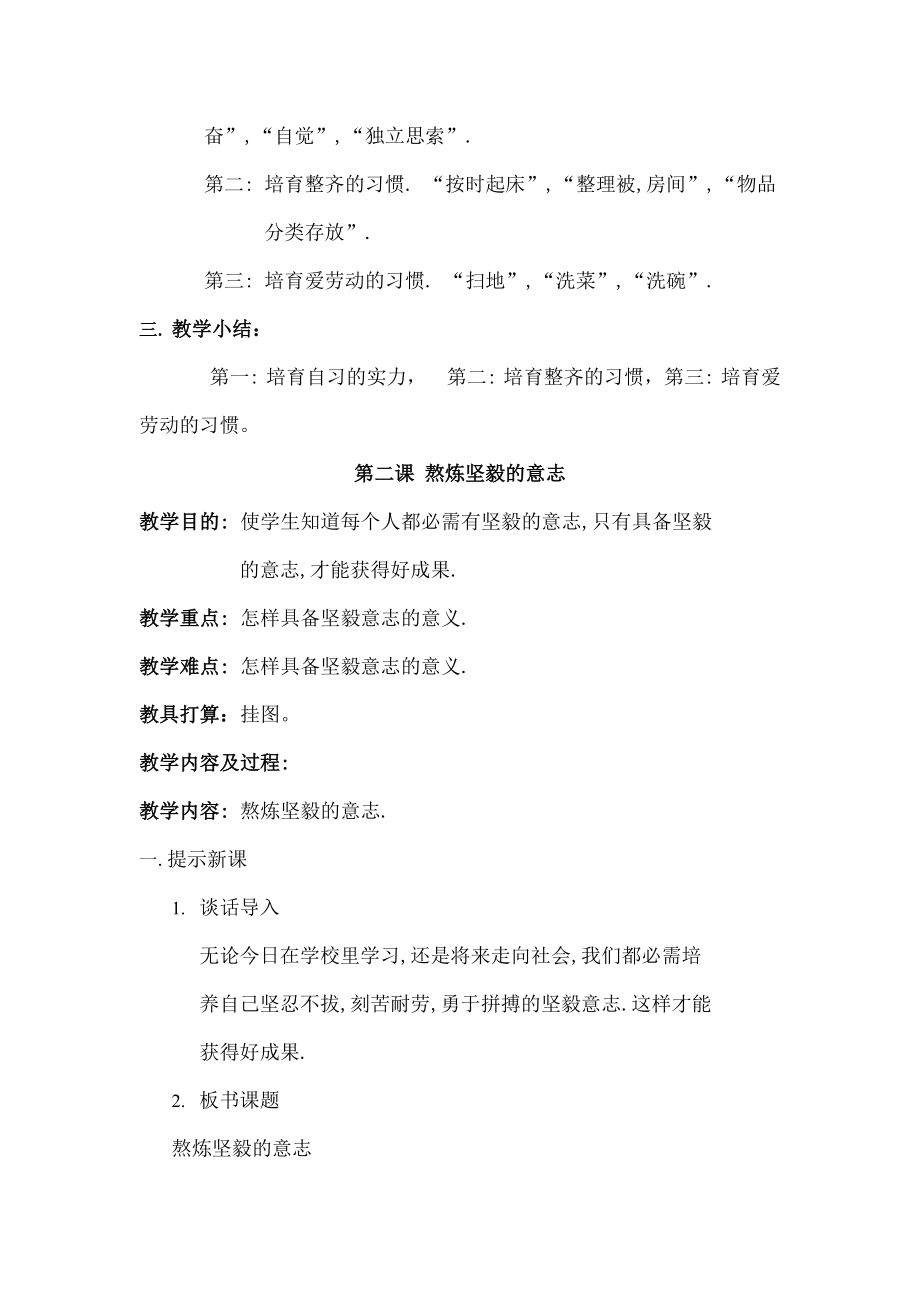 小学三年级体育健康教育教案2.docx_第2页