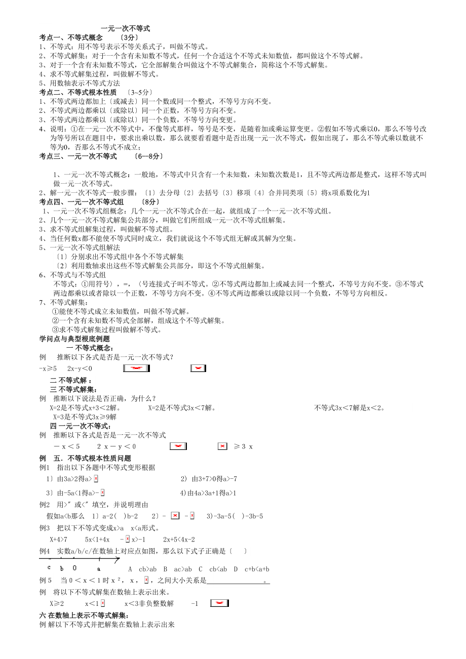 七年级一元一次不等式知识点及典型例题.docx_第1页