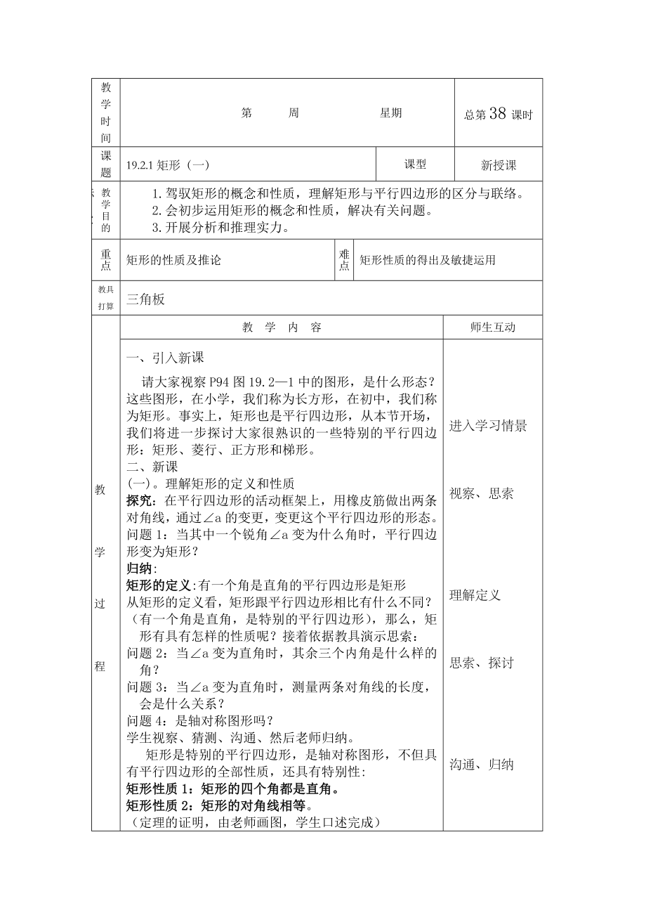 八年级下册平行四边形教案.docx_第1页