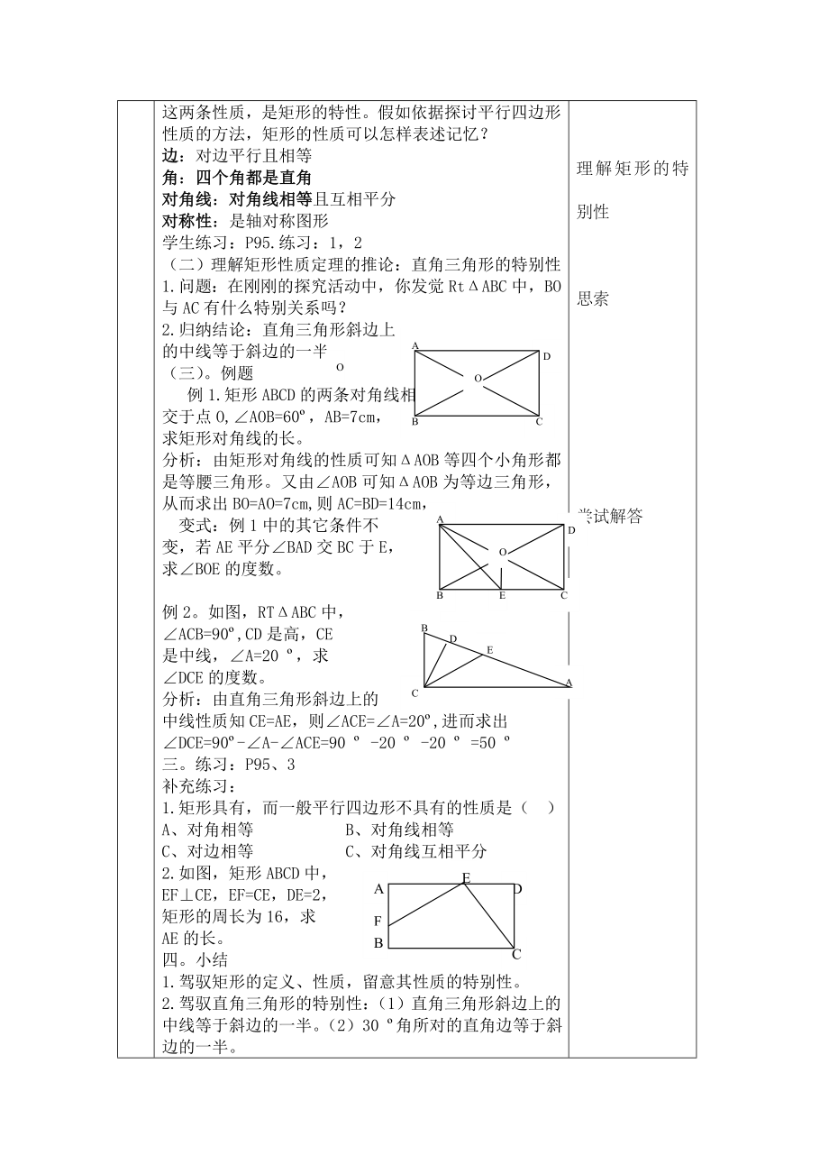 八年级下册平行四边形教案.docx_第2页