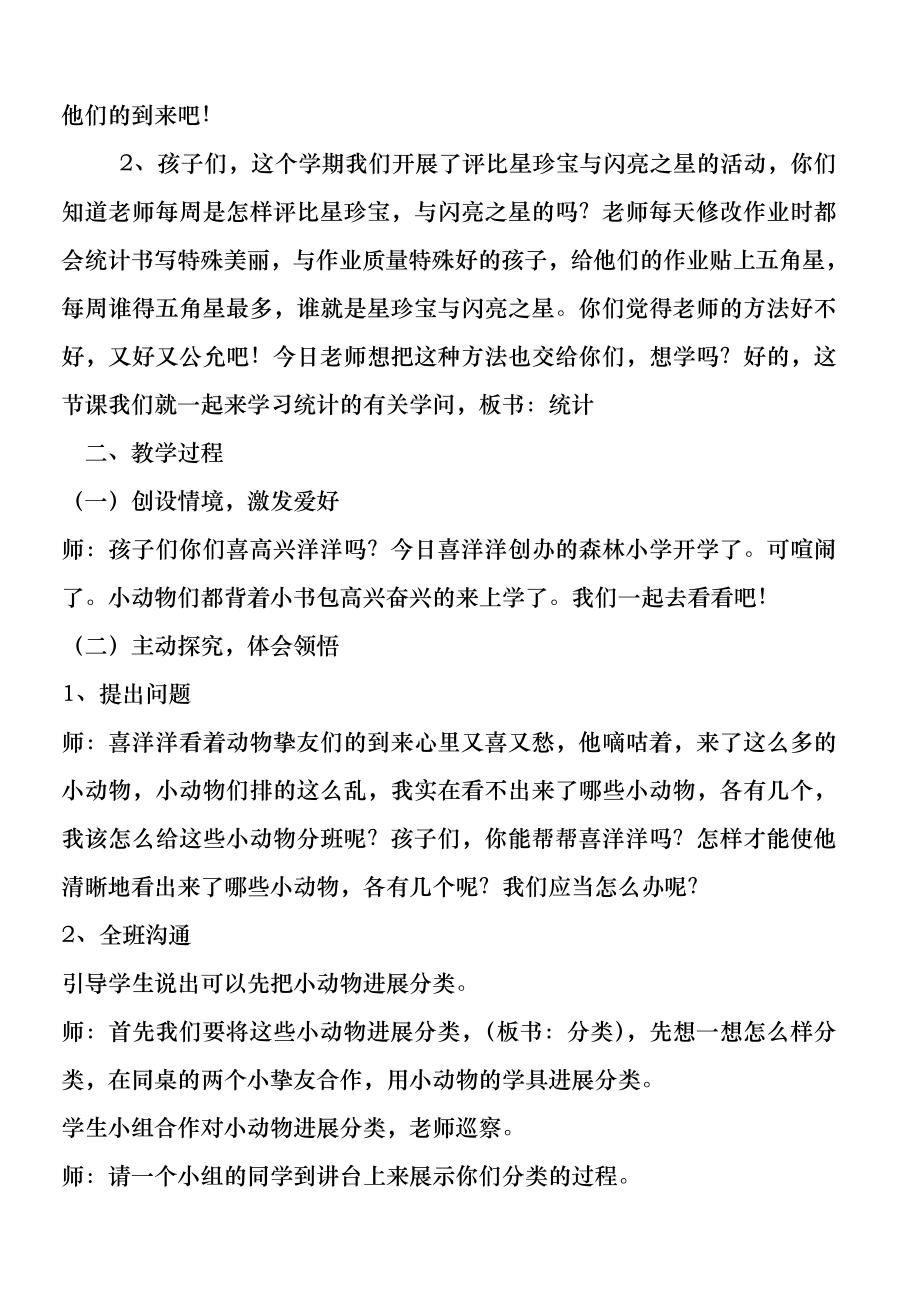 西师版小学数学一年级下册《统计》教案.docx_第2页