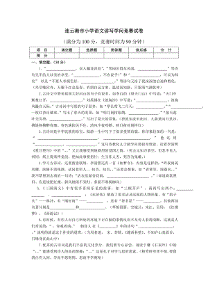 小学读写知识竞赛大赛试卷含答案1.docx