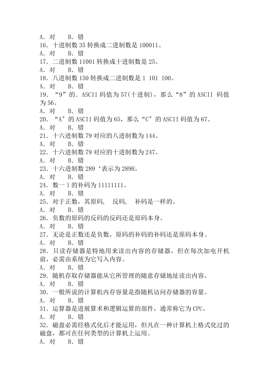 计算机云南省计算机一级考试题库.docx_第2页