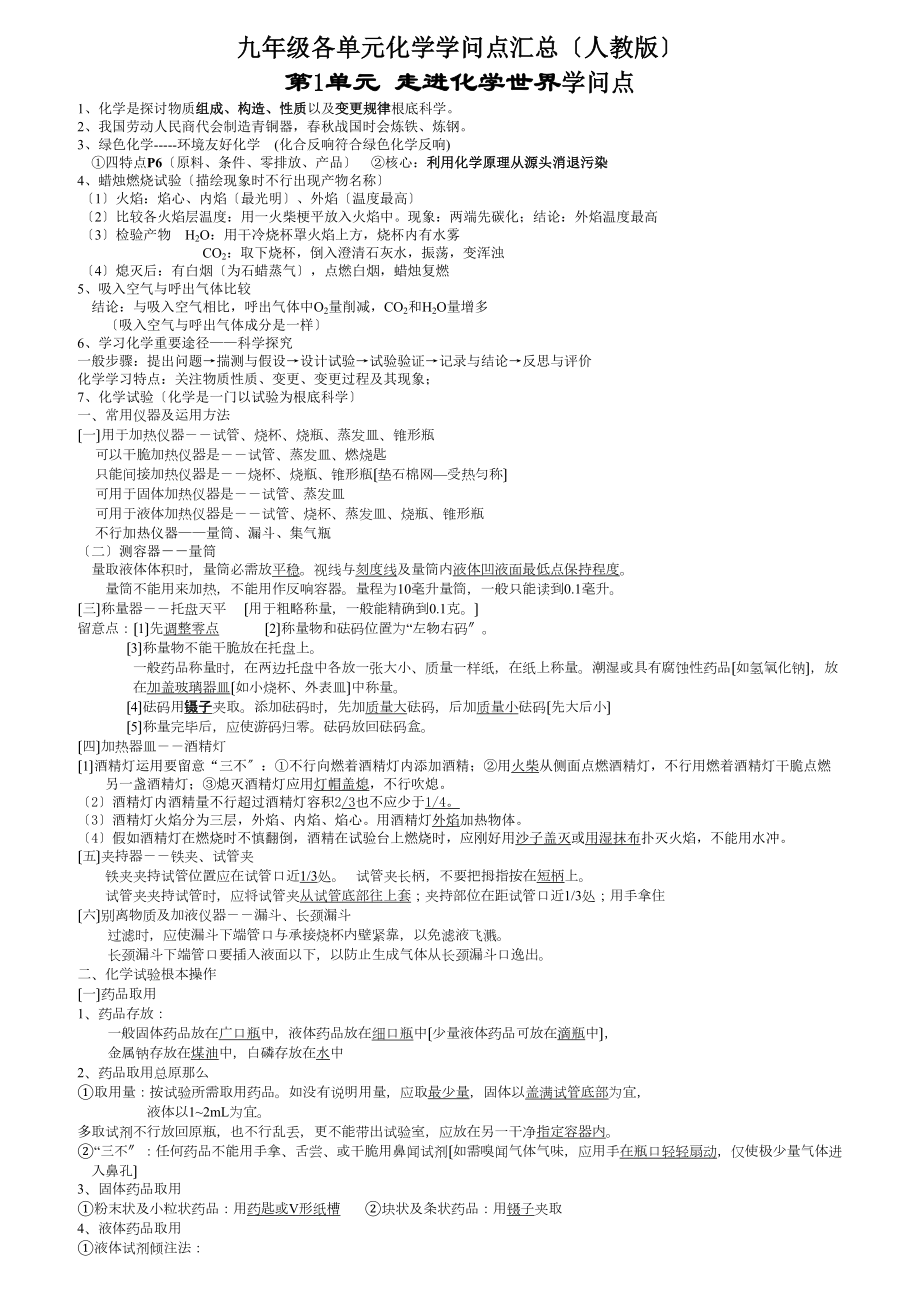 九年级化学各单元知识点汇总.docx_第1页