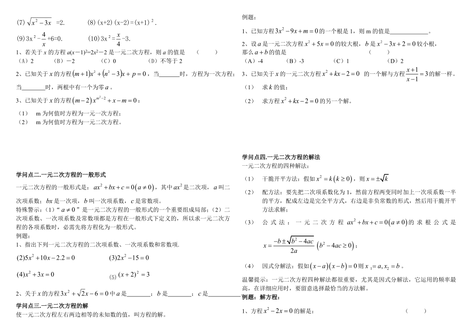 九年级数学一元二次方程知识点及练习1.docx_第2页