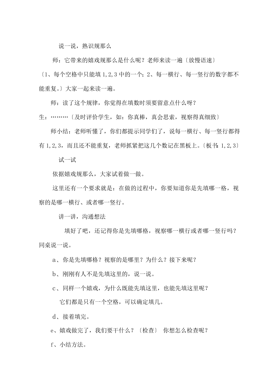 填数游戏》教案.docx_第2页