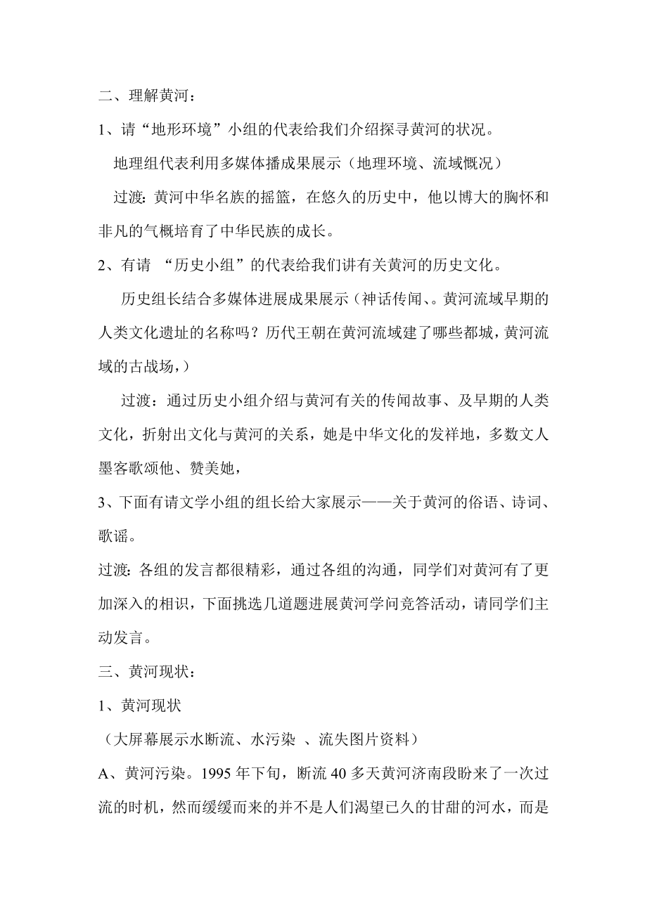 小卫士保护母亲河班会教案.docx_第2页