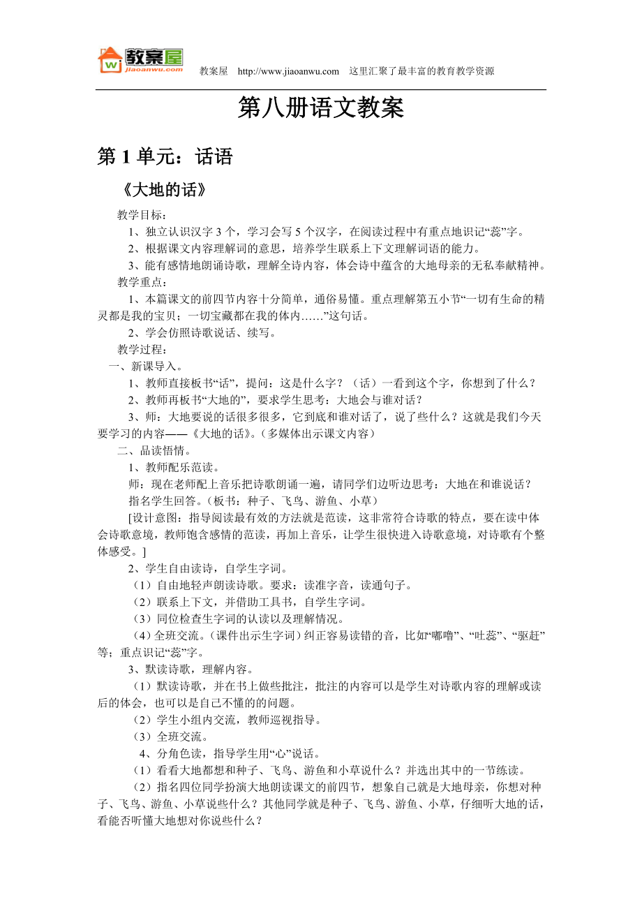 北师大版四年级下册语文全册教案.doc_第1页