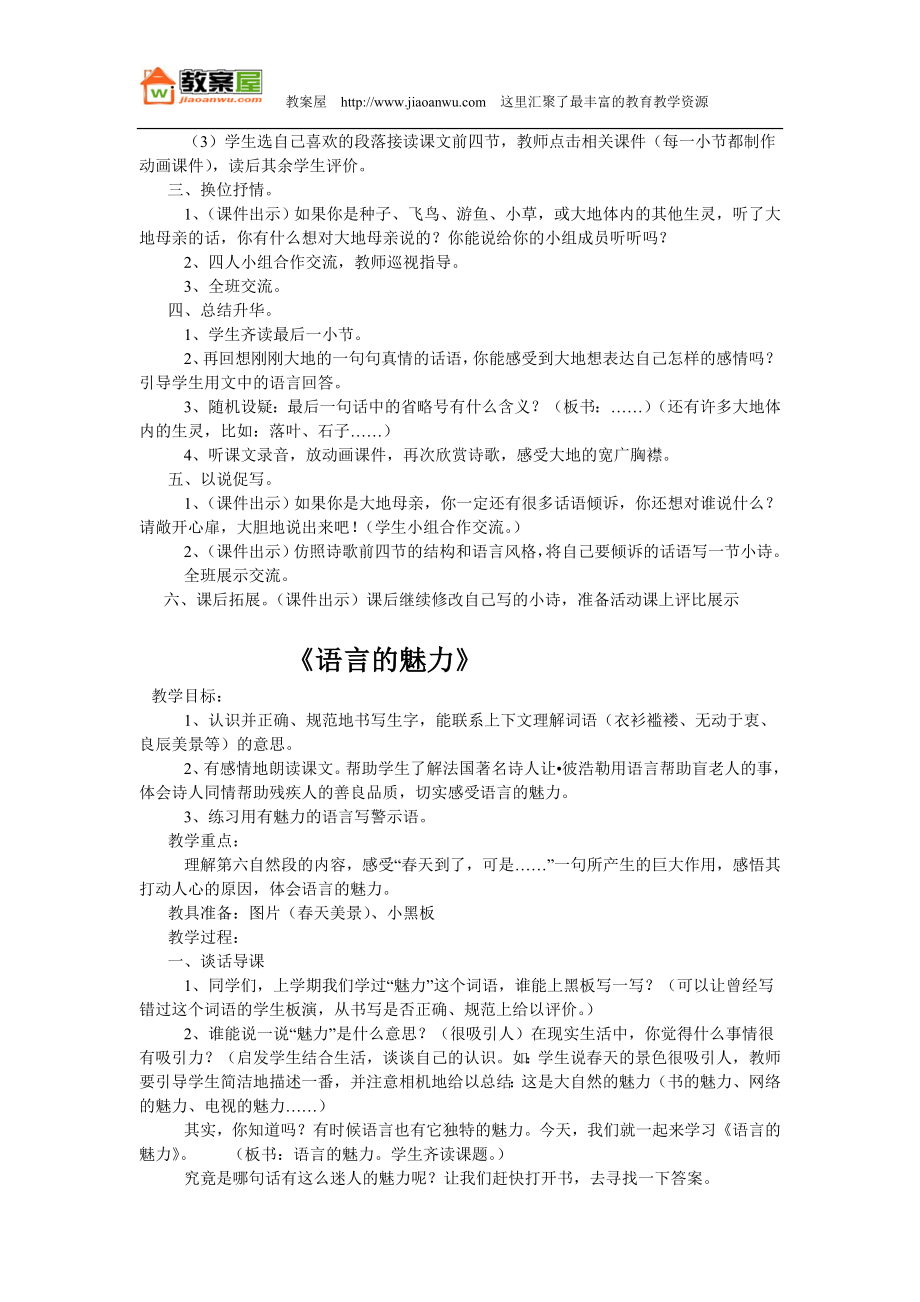 北师大版四年级下册语文全册教案.doc_第2页