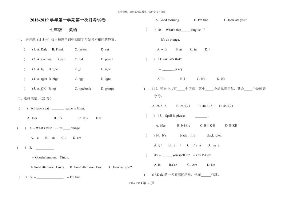 七年级人教版英语第一次月考试卷(含答案).doc_第2页