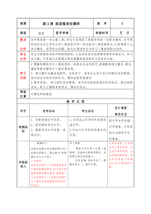 泰山版小学信息技术第4册第3课美容瘦身变模样教案.docx