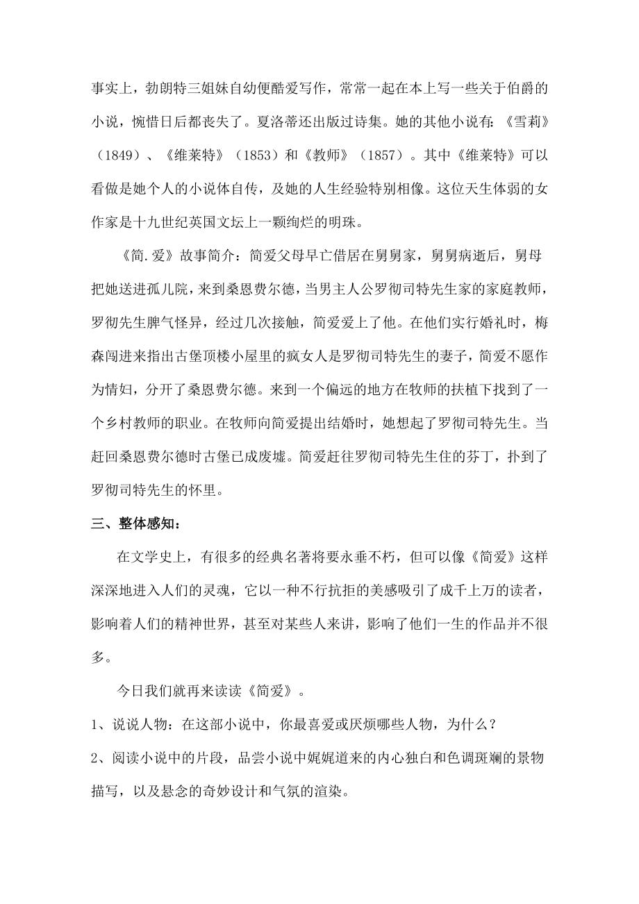 简爱名著阅读指导教案.docx_第2页