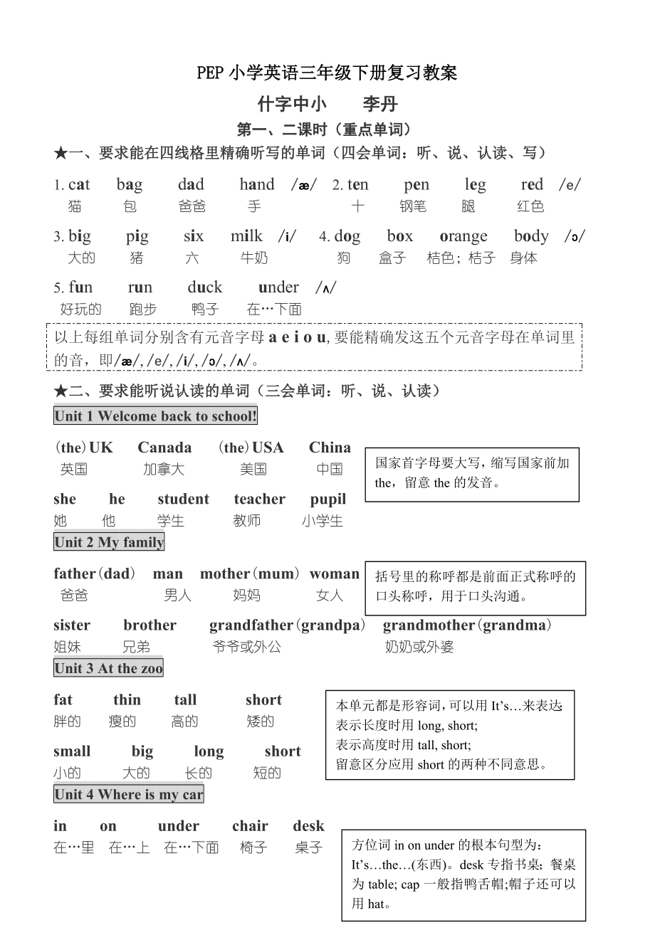 新PEP小学英语三年级下册总复习教案1.docx_第1页