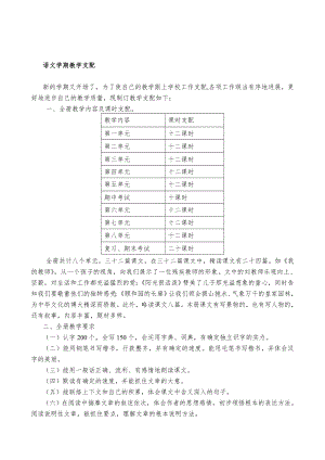 西师大版五年级语文上册全册教案.docx