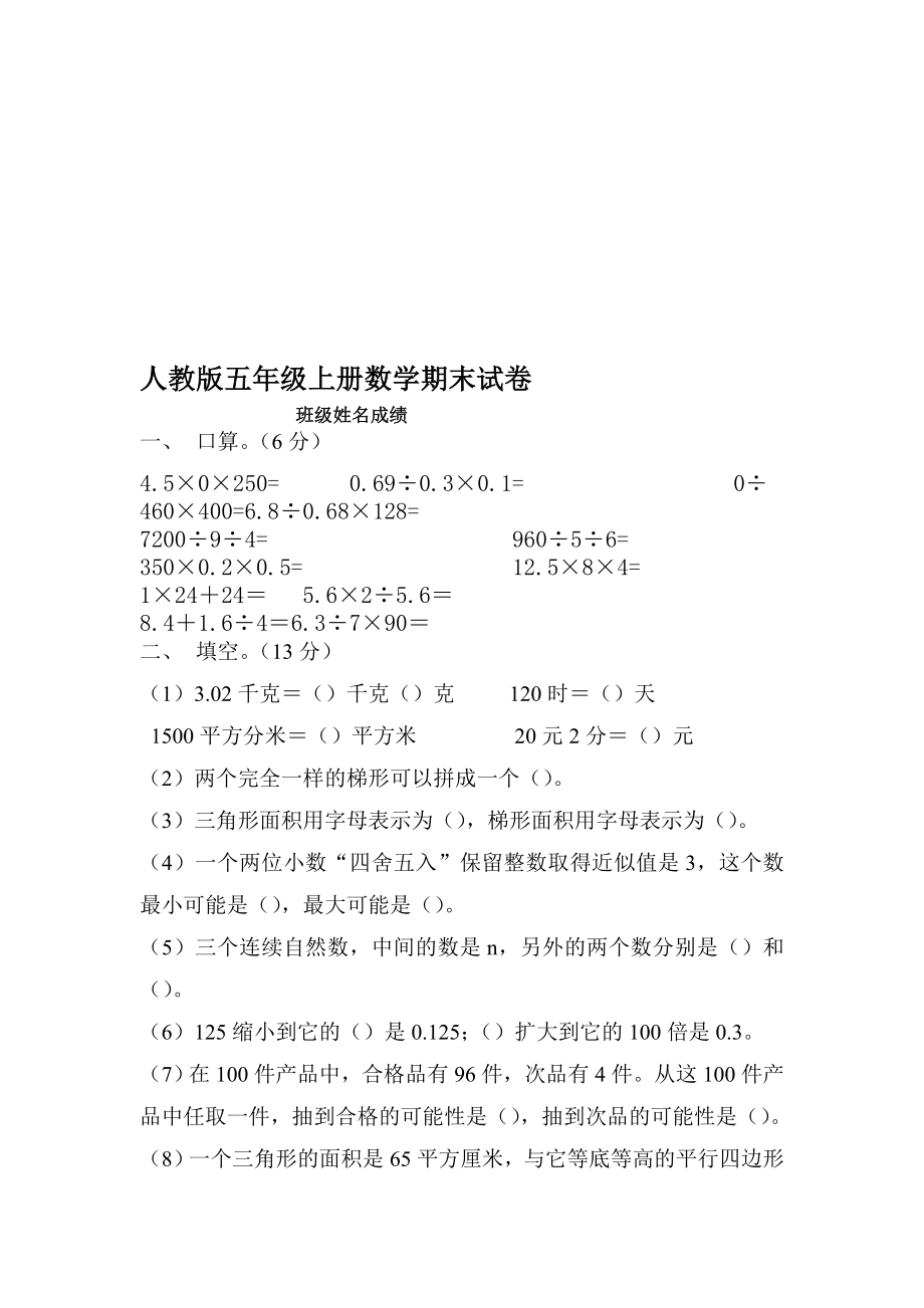 人教版小学五年级上册数学期末试卷共五套资料.doc_第1页