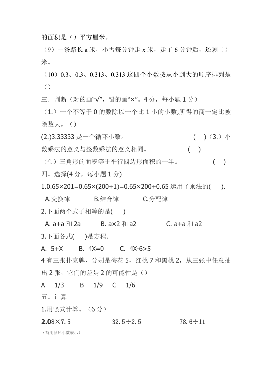 人教版小学五年级上册数学期末试卷共五套资料.doc_第2页