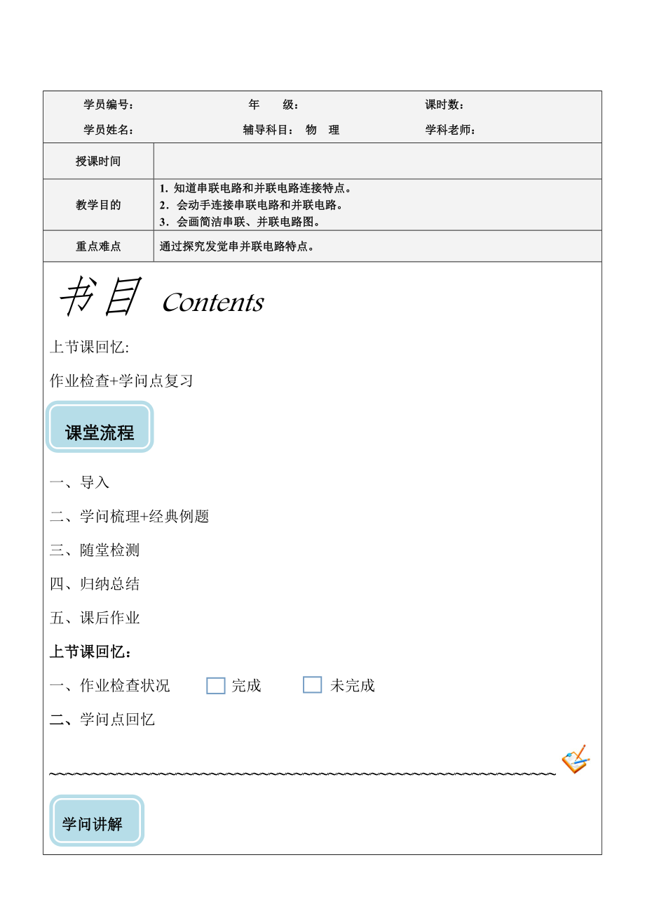 九年级电路的串并联电路图练习技巧及答案.docx_第1页