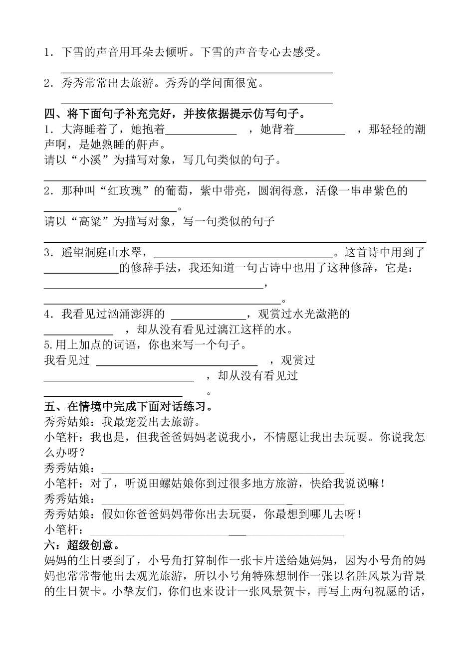 冀教版四年级语文上册第一单元综合测试题及答案.docx_第2页