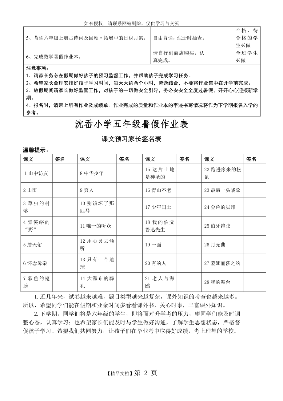 五年级暑假作业清单.doc_第2页