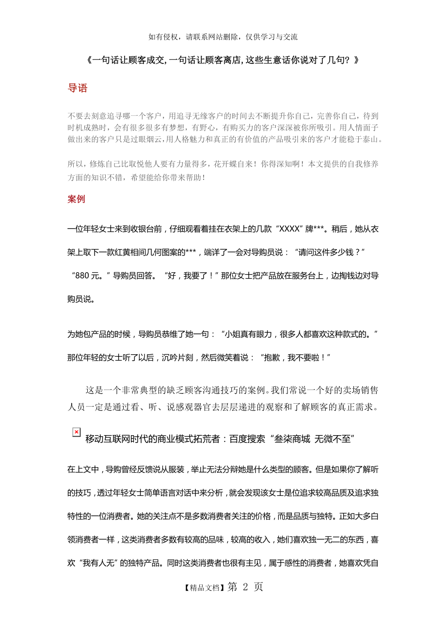 一句话让顾客成交,一句话让顾客离店,这些生意话你说对了几句.doc_第2页