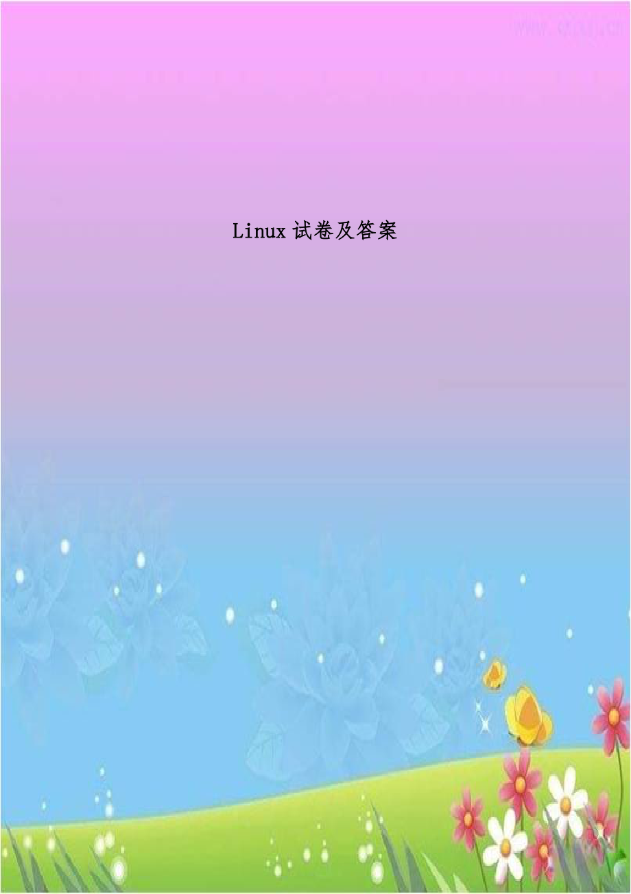 Linux试卷及答案.doc_第1页